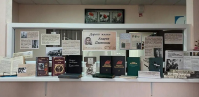 Книжная выставка «Дорога жизни Андрея Платонова»