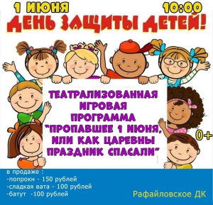 «Радужное детство» праздник в День защиты детей