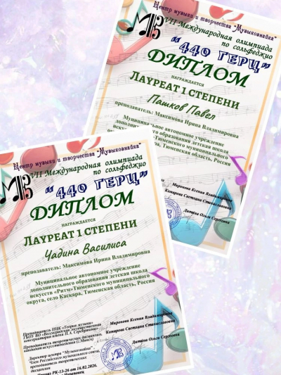 Международная онлайн-олимпиада по сольфеджио «440 HERTZ».