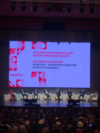 В Тюменской области стартовал V культурно-образовательный форум