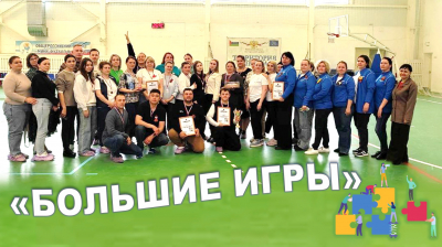 Молодёжный турнир &quot;Большие игры&quot;