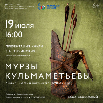 Дворец наместника приглашает на презентацию книги  Зайтуны Тычинских
