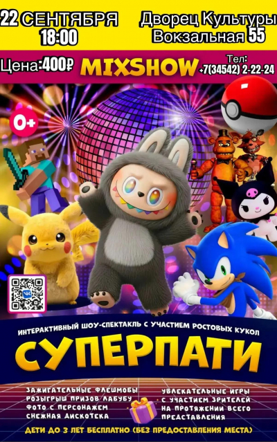 Театр «MixShow» приглашает на интерактивный шоу-спектакль с участием ростовых кукол!