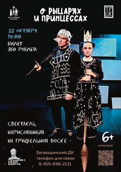 Что произойдёт, если в сказке рыцарь и принцесса не полюбят друг друга, а начнут соперничать?