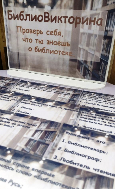 Эрудит-марафон «Библиотечный мир»