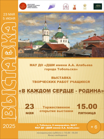 «В каждом сердце – Родина»
