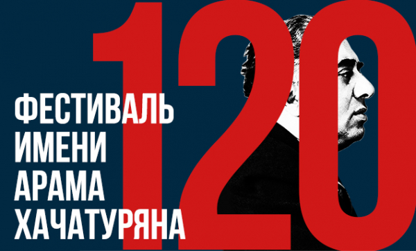 Премьера Симфонии № 2 торжественно закроет фестиваль им. А. Хачатуряна