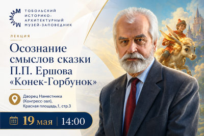 Лекция Александра Ужанкова «Осознание смыслов сказки П.П. Ершова «Конек-Горбунок» во Дворце Наместника