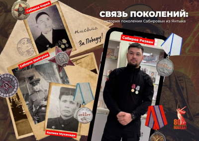 История семьи — история Отечества!