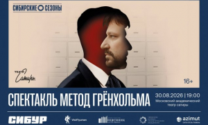 Спектакль об экстремальном собеседовании покажут во Дворце культуры «Нефтяник»