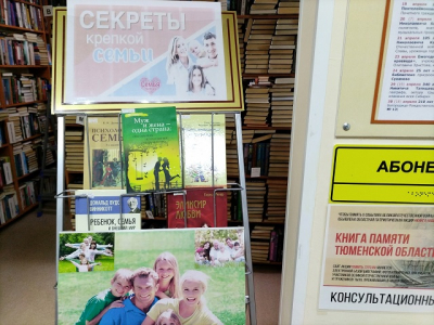 «Секреты крепкой семьи».