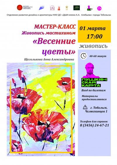 Мастер-класс &quot;Весенние цветы&quot;