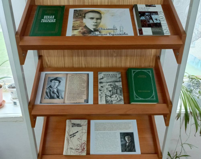 Книжная выставка «Вселенная Михаила Булгакова», посвященная 135-летию со дня рождения автора
