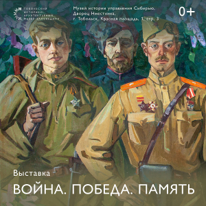 Во Дворце наместника вниманию посетителей представлена выставка «Война. Победа. Память»