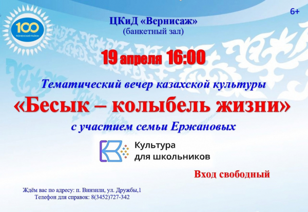 Приглашаем на тематический вечер казахской культуры