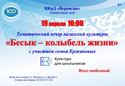 Приглашаем на тематический вечер казахской культуры