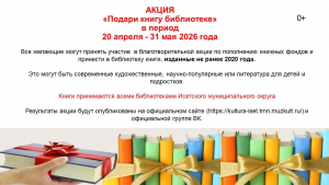 Акция «Подари книгу библиотеке»