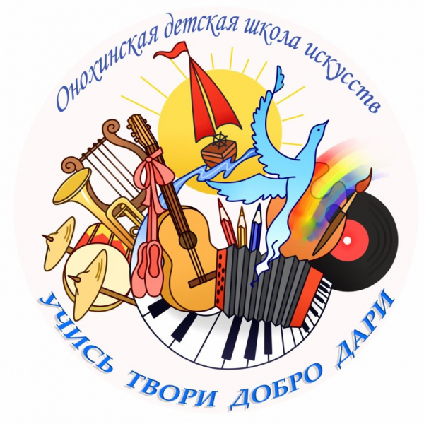 Отчётный концерт Онохинской детской школы искусств «Дружная семья»