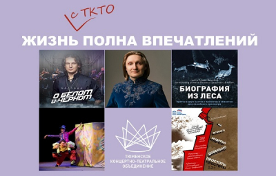 Топ-5 мероприятий ТКТО на предстоящую неделю