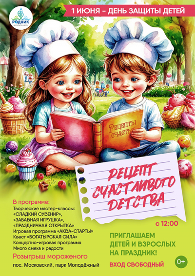 День защиты детей в Московском