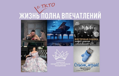Топ-5 мероприятий на неделю от ТКТО