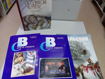 «Мудрый голос тундры: 75 лет Анне Неркаги»,  - книжная выставка.