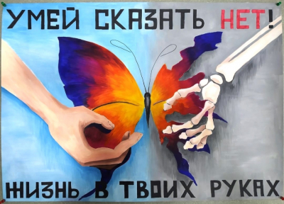 Тематическая беседа «Умей сказать нет!»