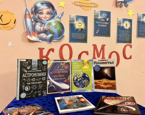 Увлекательно о космосе